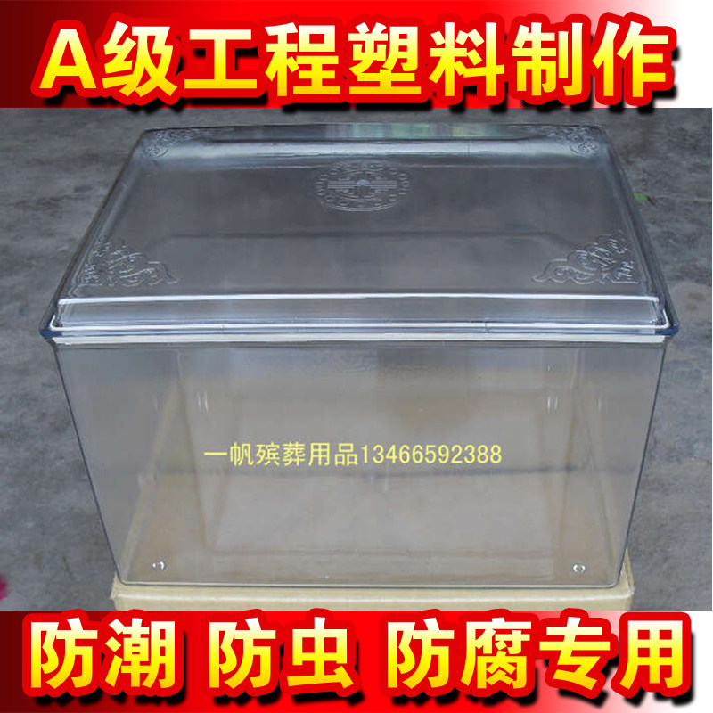 骨灰盒保护罩下葬墓地殡葬用品防潮耐腐蚀密V封透明罩子棺椁