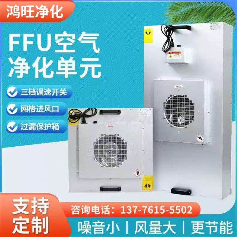 工业FFU空气净化器无尘车间高效过滤网K百级层流罩洁净棚风机单元