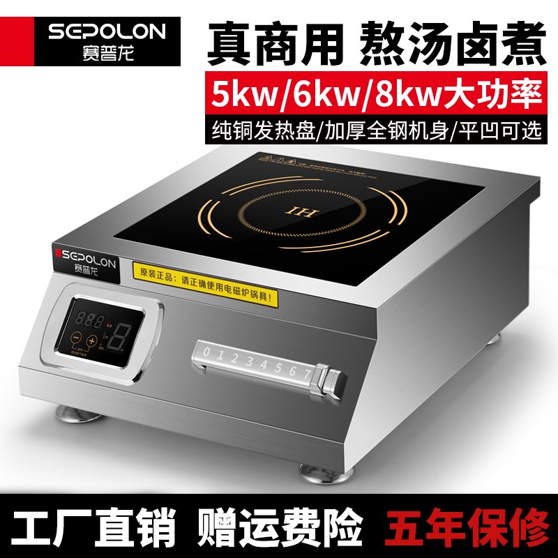 商用电磁炉大功率6000W平面凹面8千瓦5000wS爆炒猛火电池灶套装