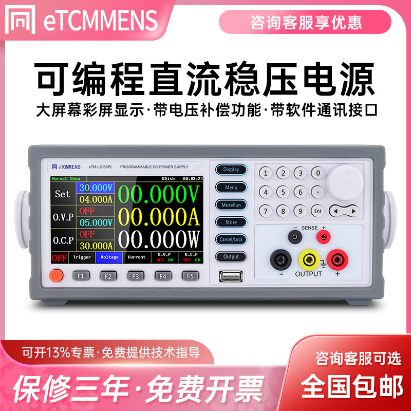 可编程直流稳压电源30V机柜程控彩D屏五/六位可调线性带通讯接口5