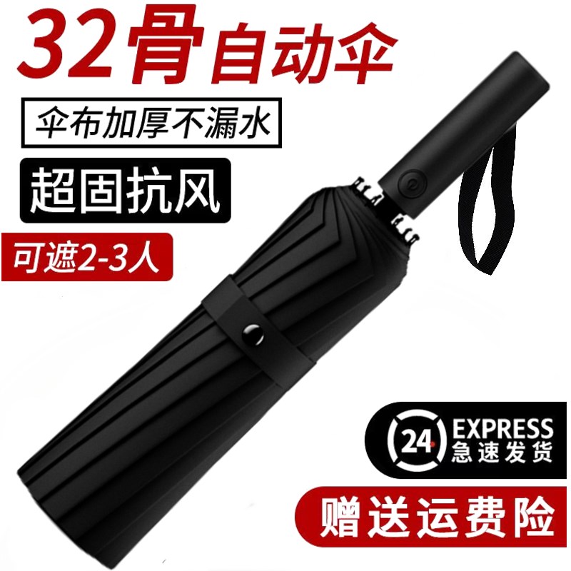 全自动雨伞男士防雨防晒伞大号折A叠太阳伞女抗风暴雨专用伞遮阳