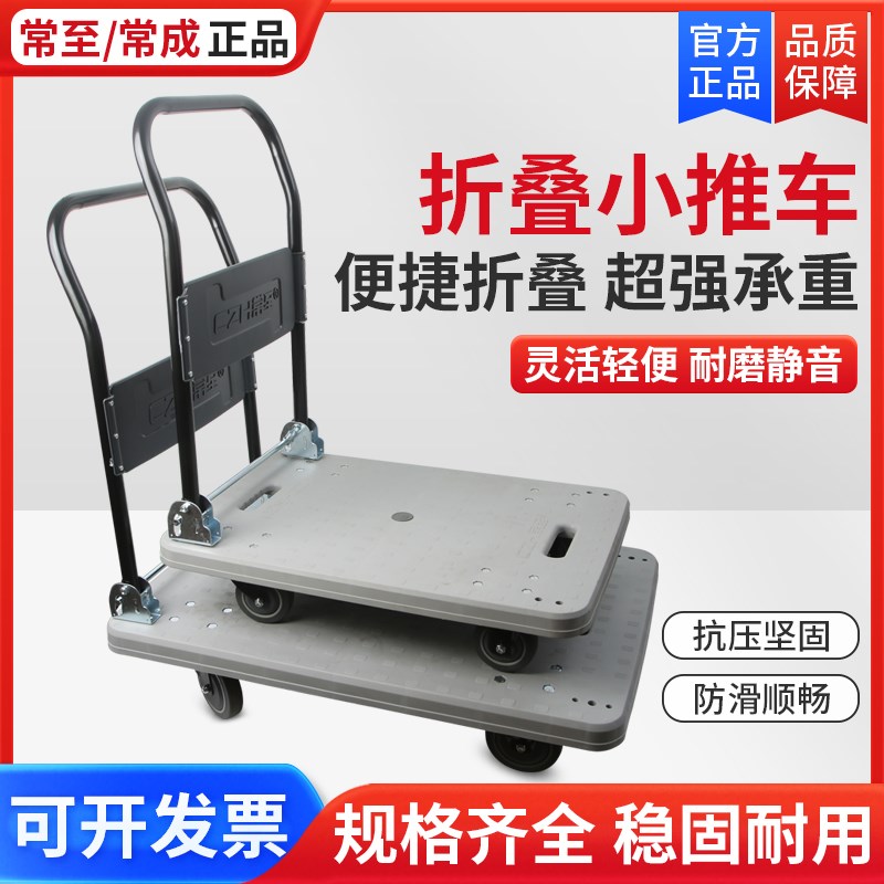 常成常至静e音手推车加厚平板车静音折叠搬运车仓库塑料拉货小拖