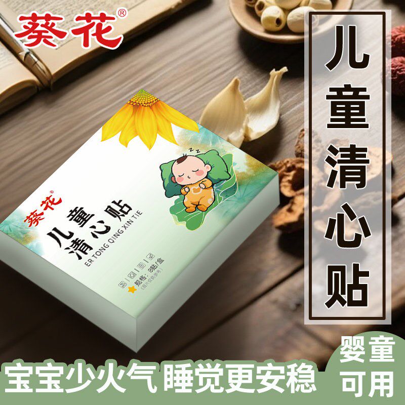葵花灯芯草清心贴去内热宝宝口臭清热降火儿O童健脾胃消积食肚脐