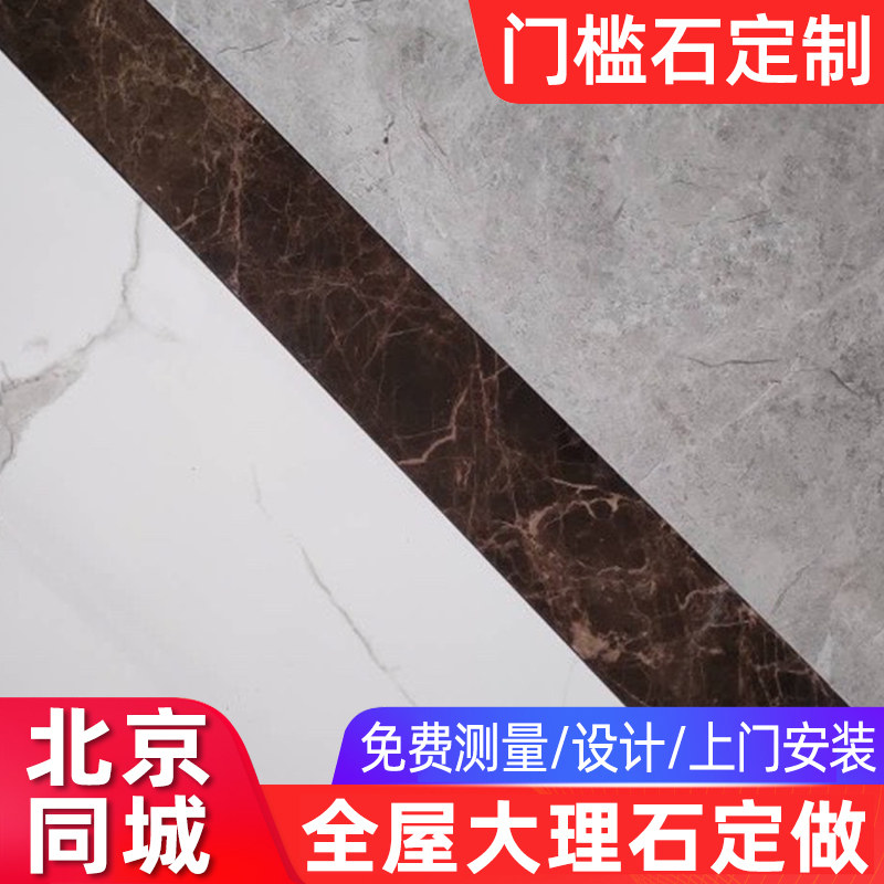 北京大理石过e门石门槛石定做大理石窗台台面飘窗厨房石英石岩板