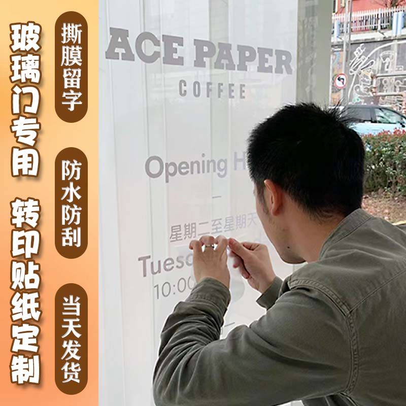 玻璃门转印贴纸定制服装店铺文字母p镜子logo透明撕膜留字公司招