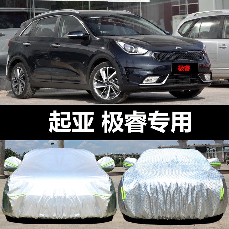 起亚极睿专用汽车车o衣 防晒防雨雪霜牛津布加厚盖布车罩车套雨披
