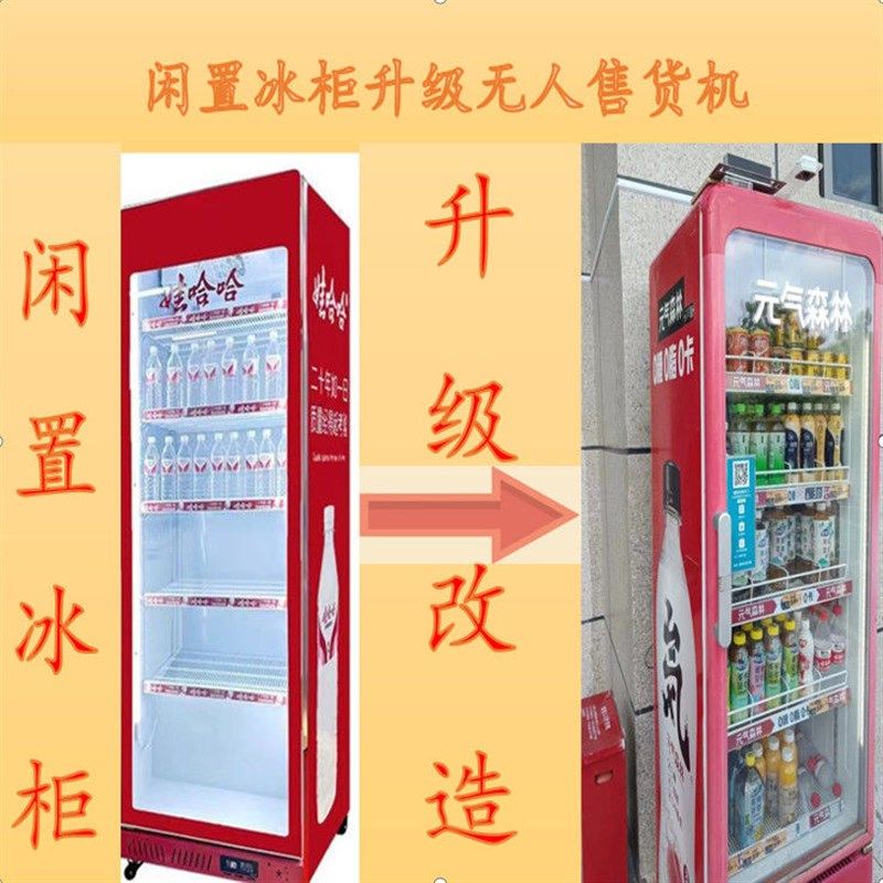 自动售货机系统套件无人售货机饮料槟榔零食雪糕榴X莲售卖柜改造