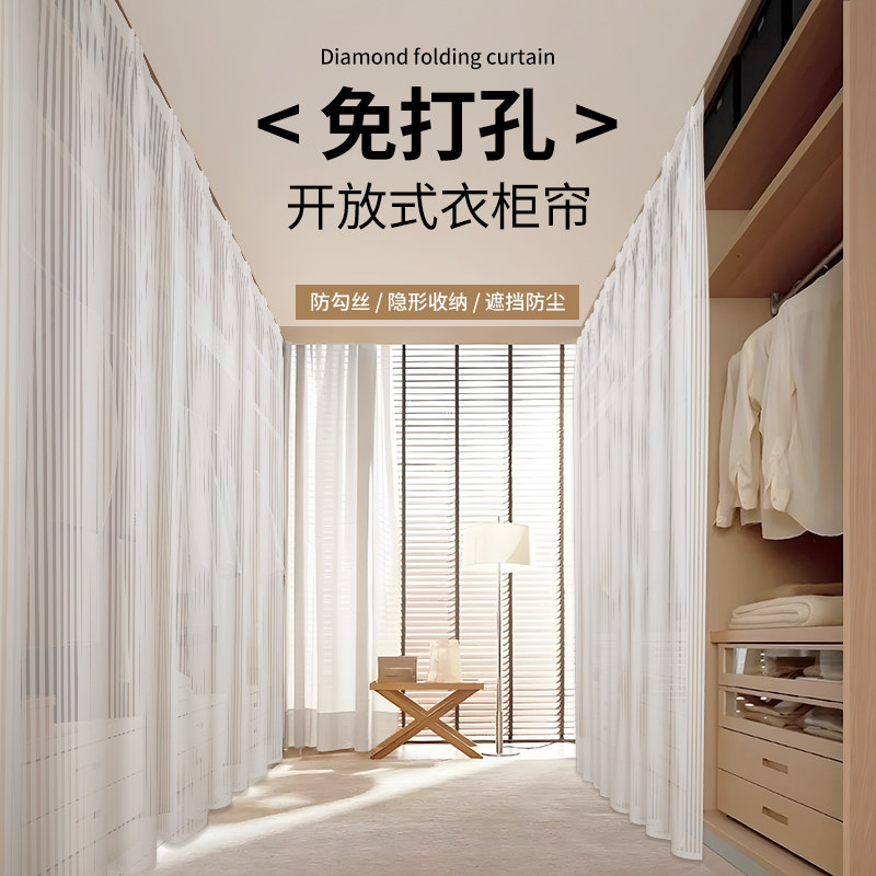 衣帽间防尘帘开放式免打t孔家用遮挡帘纱帘隔断L型转角衣柜拉帘