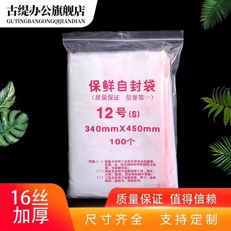 透明自封袋12号16丝加厚t塑料包装袋子食品密封袋封口袋子分装收
