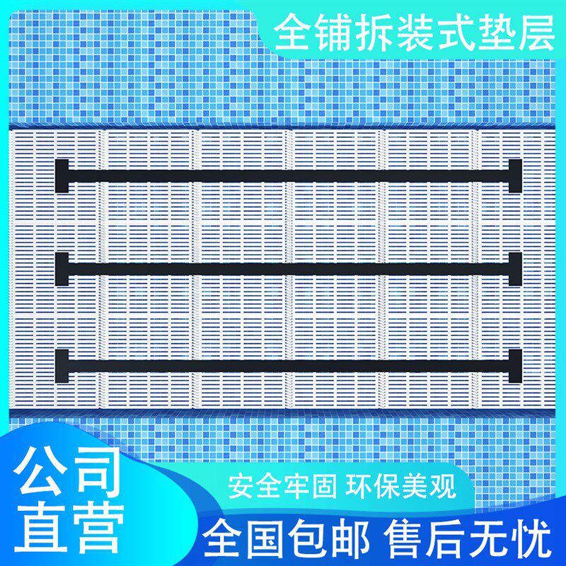 新款游泳馆泳池垫层pvc拆装式浅水区增I高垫 移动垫高泳池护栏平