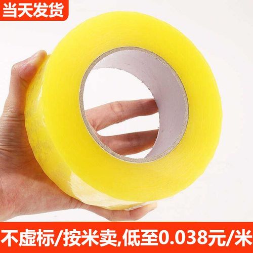 【实标足米】胶带透明大卷快递打包带高粘封箱带包W装带封口胶布