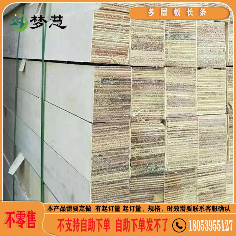 梦慧  定做专用多层板y长条木方垫腿垫木托盘腿枕木