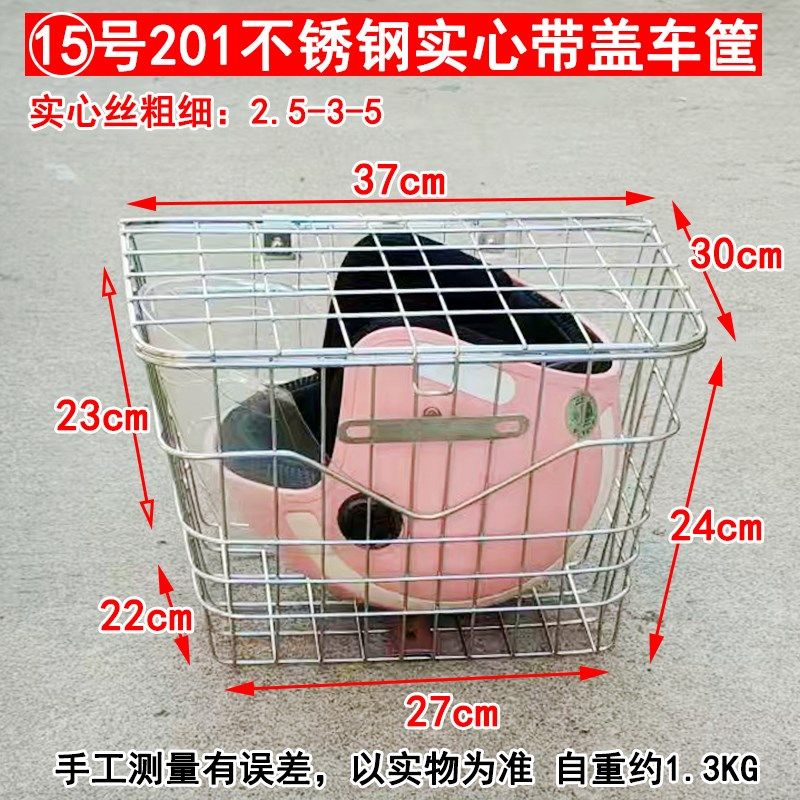 201不锈钢实心带盖车筐电v动自行车前后车篮车篓箩筐放头盔菜篮子