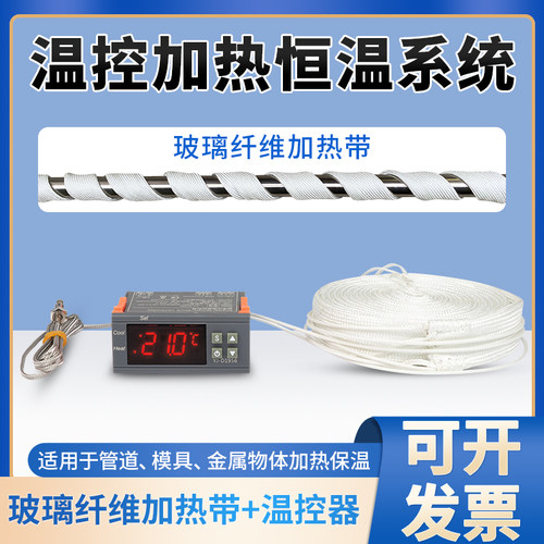玻璃纤维a加热带发热带管保温实验室器材电伴热带220v缠绕工业高