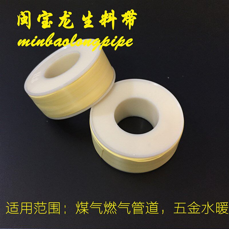 生料带 黄色生料带 s 加厚瓦斯燃气管道专用生料带水胶布生胶带