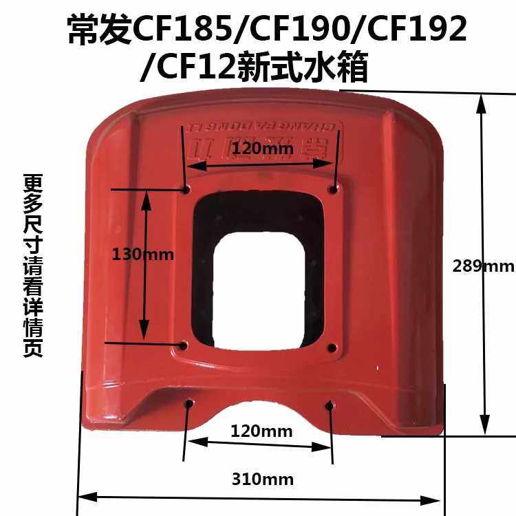 常州常发CF185/1m90/192单缸柴油机水箱8/10/12/14马力水箱配件