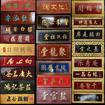 新品实匾牌雕木制对n联木刻木板定做D木质招牌木头匾额店铺仿古刻