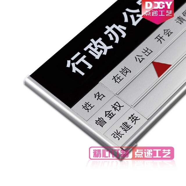 去向牌/科室牌/办公p室门牌/办公室人员去向指示牌 10件包邮