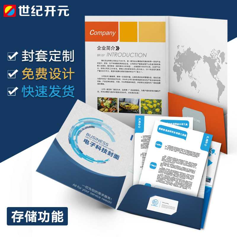 封套定制世纪f开元设计ra4彩页文件夹印刷标书套插页画册宣传单印