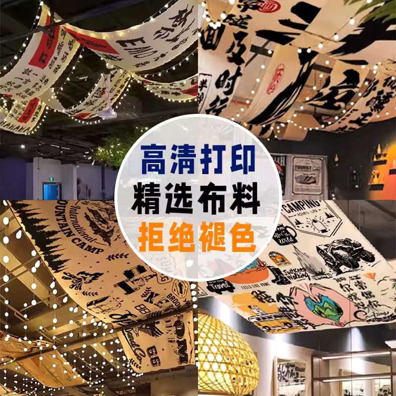 室内氛围旗帜定制餐厅酒馆文化背景布挂r旗酒吧S天花板帆布天幕条