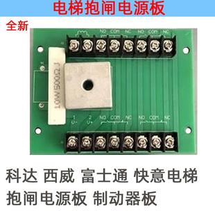 科達(dá)電梯西威電梯富士通抱閘板 快意電梯 制動器板 抱閘電源板