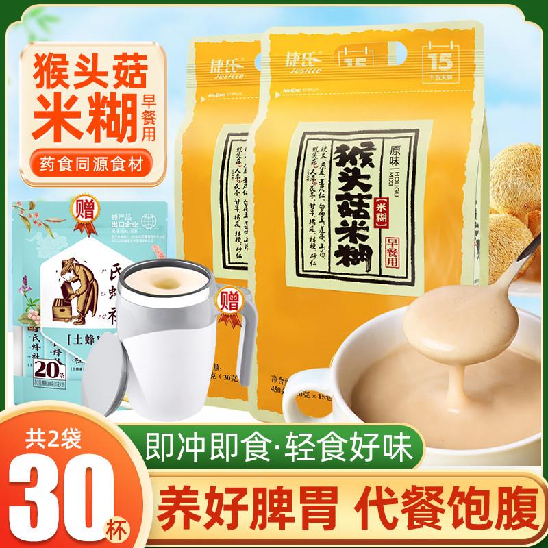 猴头菇米糊450g*2包原味营养早餐速溶即食麦片30包天代餐米糊