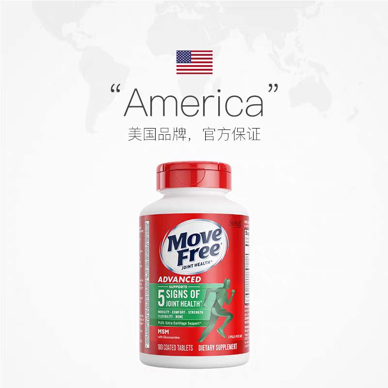 美国原装MoveFree益节维骨力氨糖软骨素绿瓶氨基葡萄糖中老年关节