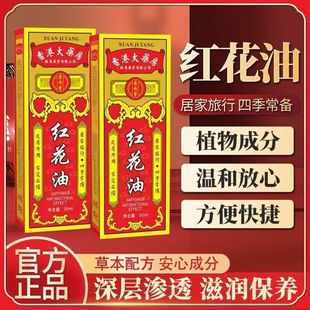 老香港红花油舒筋活络通非港版 活络全身涂搽旗舰店肩颈 官方正品