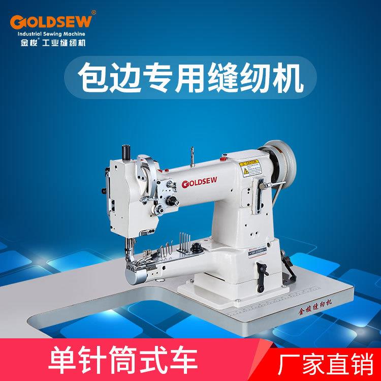 牌厂家335BH单针综合送料筒型大梭包边车