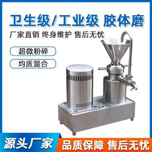 小型工业级胶体磨不锈钢乳化沥青胶体磨机食品级胶磨机骨泥机电动