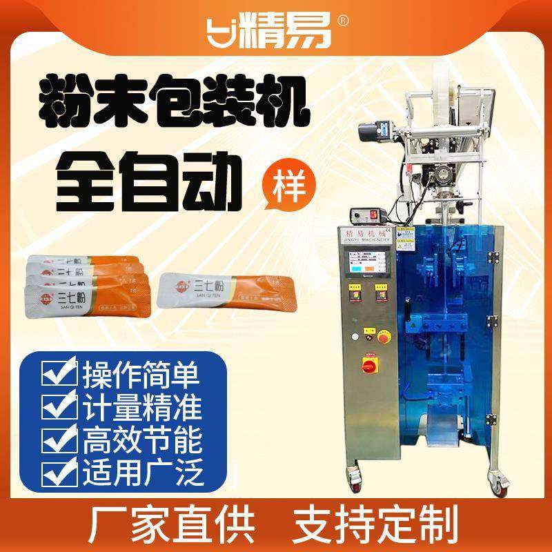 胶原蛋白肽粉包装机圆角粉末包装机长条背封袋包机咖啡包装机厂家