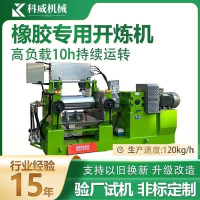 硅胶自动翻胶开炼机矽利康硅橡塑胶混炼炼胶机两辊水冷加热开炼