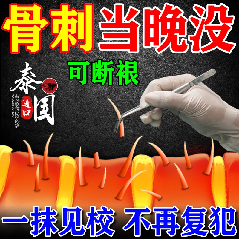 泰国骨刺贴膏根去治膝盖疼痛特效专用药颈椎足跟骨刺的克星消疼液