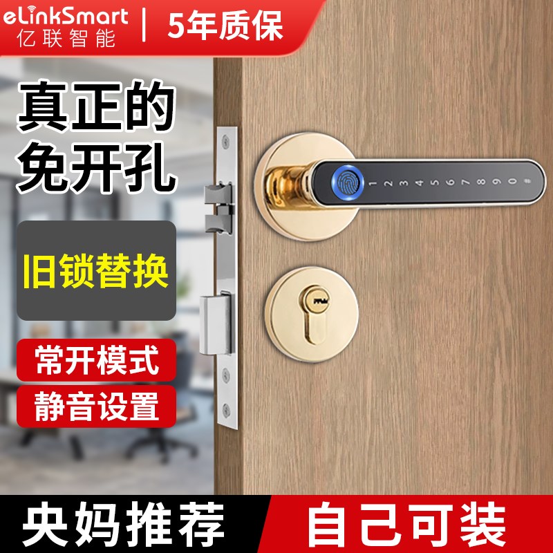 亿联智能免开孔室内木门指纹锁卧室密码锁办公室民宿电子智能门锁