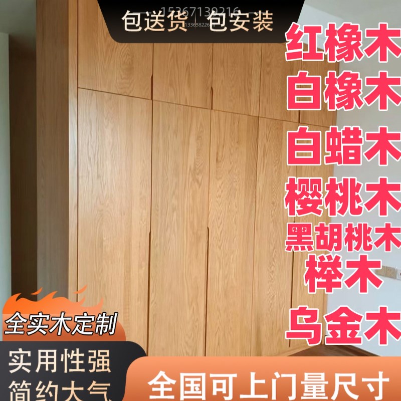 实木工厂衣柜全屋定制原木家具整体柜子红橡木白蜡木樱桃木黑胡桃