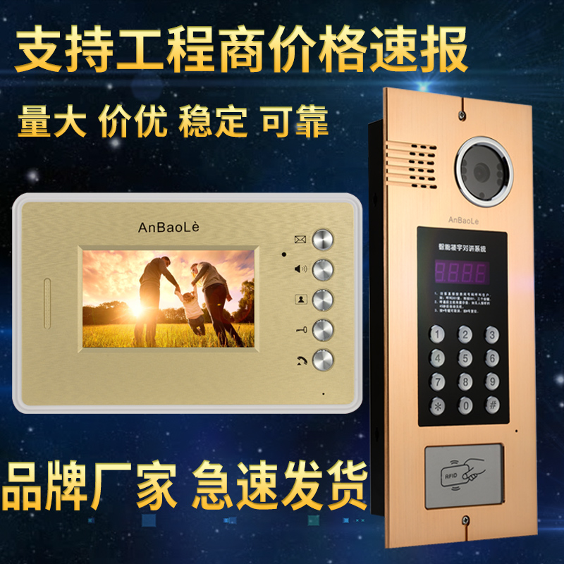 anbaole可视对讲门禁彩色套装智能楼宇对讲系统门铃电话小区单元