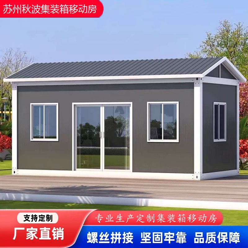 集装箱移动房办公室定制彩钢集成房屋住人简易组装可拆卸活动板房