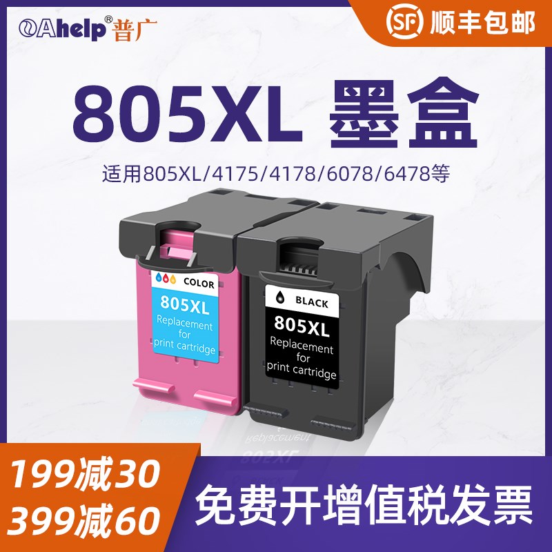 普广适用惠普805墨盒HP DeskJet2720 2722 2723 2729 1212黑色 23