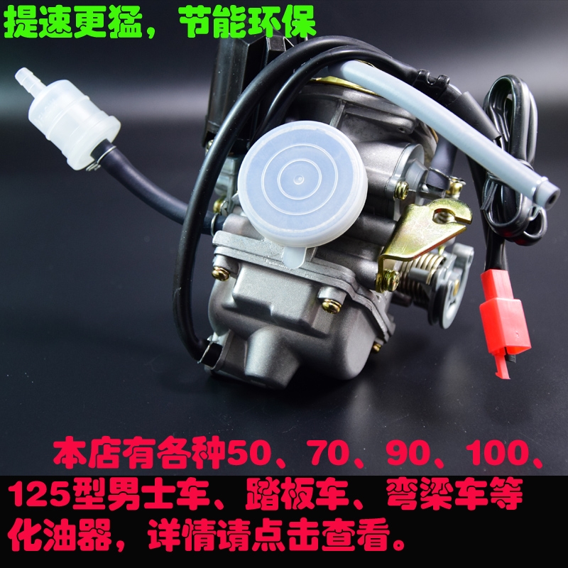 全新进口GY6-50/70/90/100/125CG125通用踏板摩托车助力车化油器