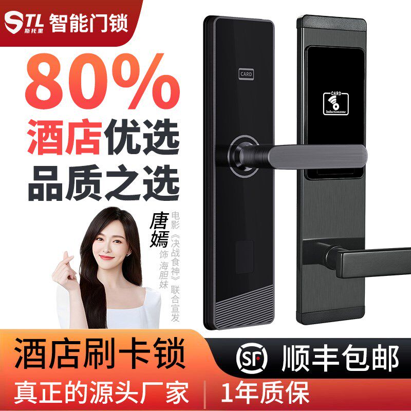酒店刷卡锁客房智能门锁民宿公寓宾馆iHc感应电子木门密码锁室内