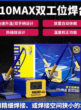 维修佬双工位烙铁焊台75W功率2秒快速升温I自动休眠温度校正210MA