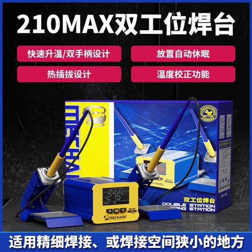 维修佬双工位烙铁焊台75W功率2秒快速升温I自动休眠温度校正210MA