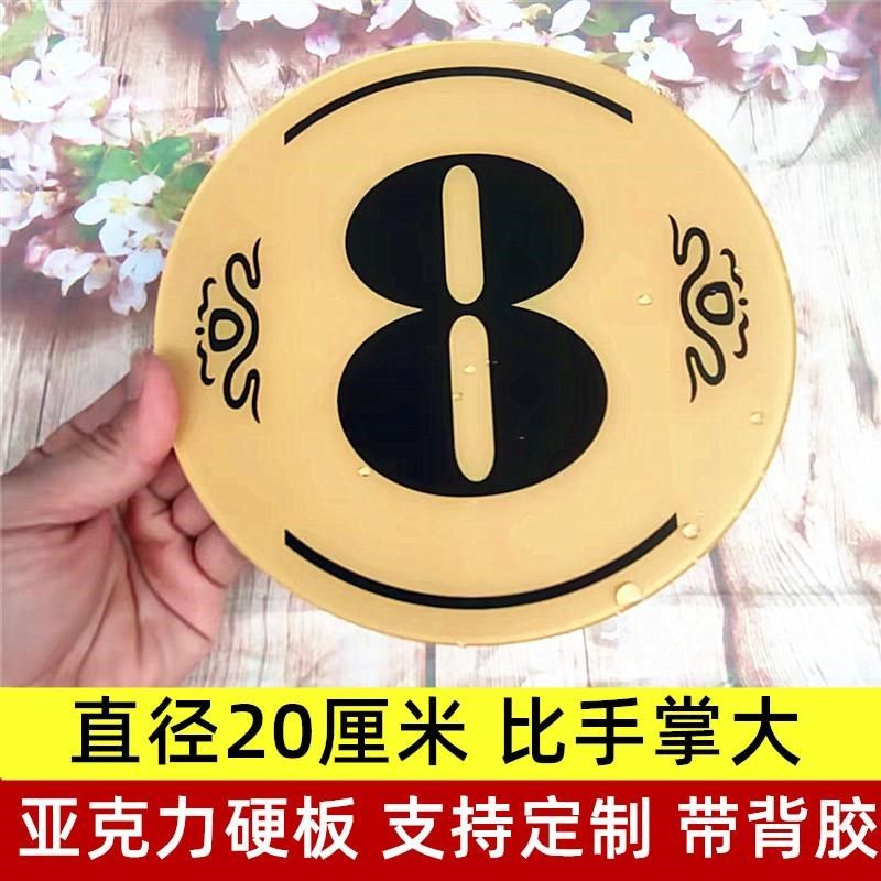 台球灯号码牌f台号贴编号牌数字20厘米大号牌楼梯号码牌亚克力定