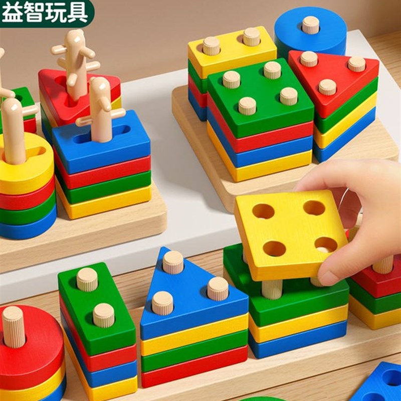 几何套柱幼儿童益智拼装积木玩具3到6岁男P孩女孩宝宝形状配对