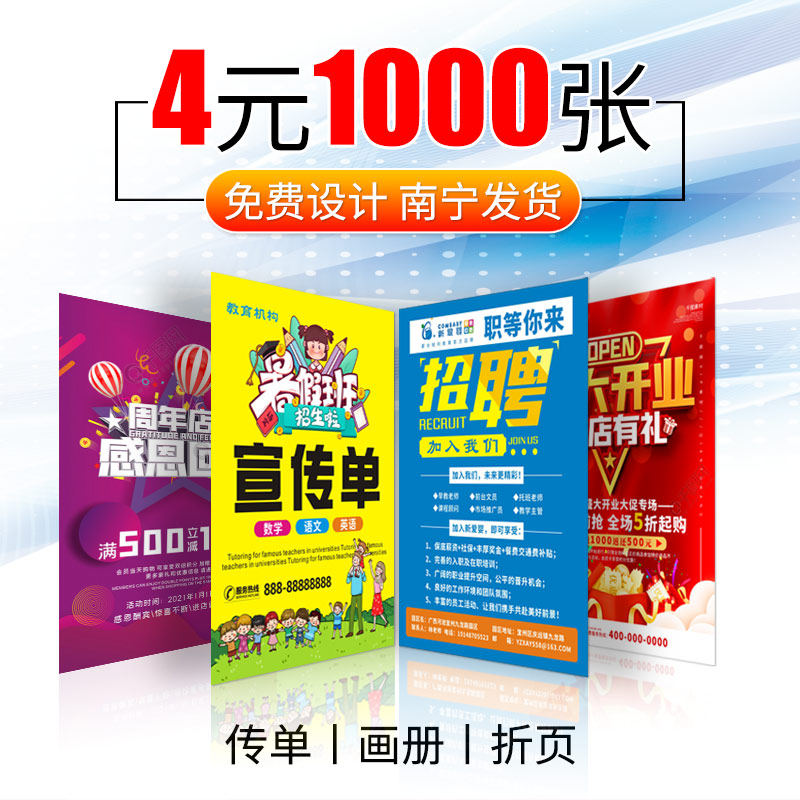 宣传单印制定制不干胶印刷u设计广告彩印书单页打印制作铜版纸印