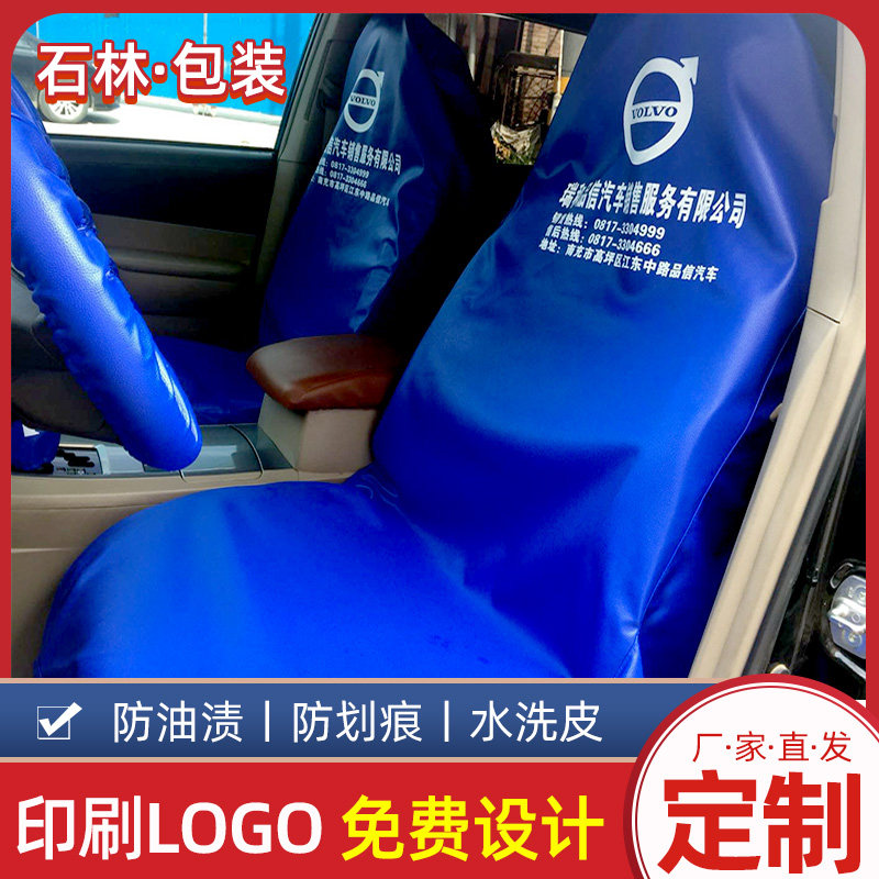 汽车水洗皮座套维修三 四五件y套 汽车保养售后接车皮革座椅保护