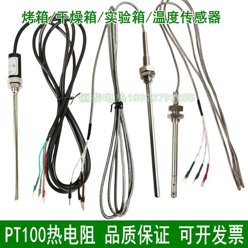 仿探头PT100热电阻干燥箱温度传感器J烤箱感温线水浴锅防水热电偶