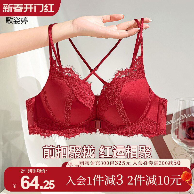 红色内衣女小胸聚拢显大2025本命年蛇年美背前扣结婚新.娘文胸套