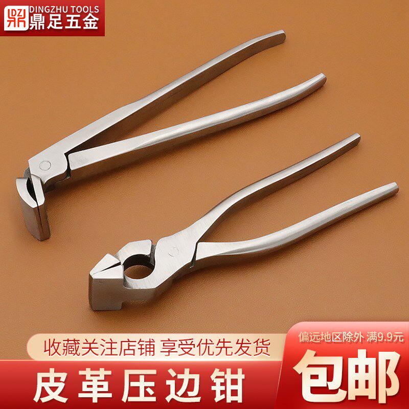 银包钳皮革折边较框口金皮边压x边钳diy皮革箱包制鞋工具不易生锈