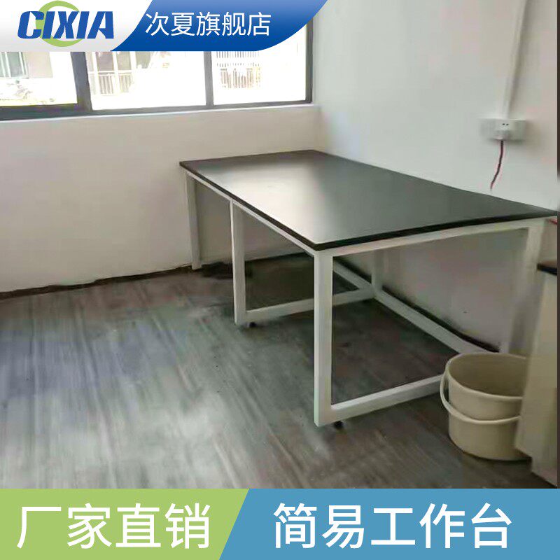 防静电实验室实验桌流水s线操作台重型工作台理化板架桌实验台边
